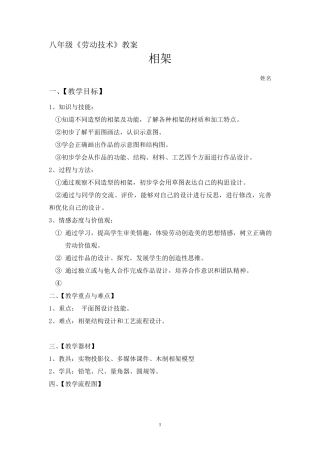 八年级劳技教学设计