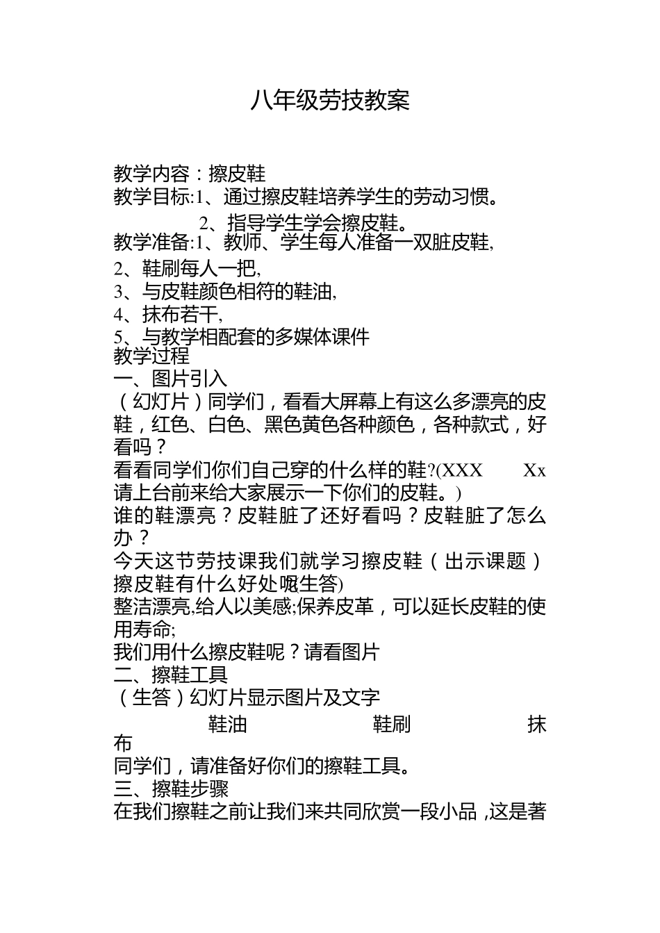 八年级劳技教案_第1页