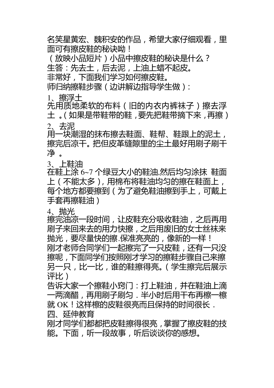 八年级劳技教案_第2页