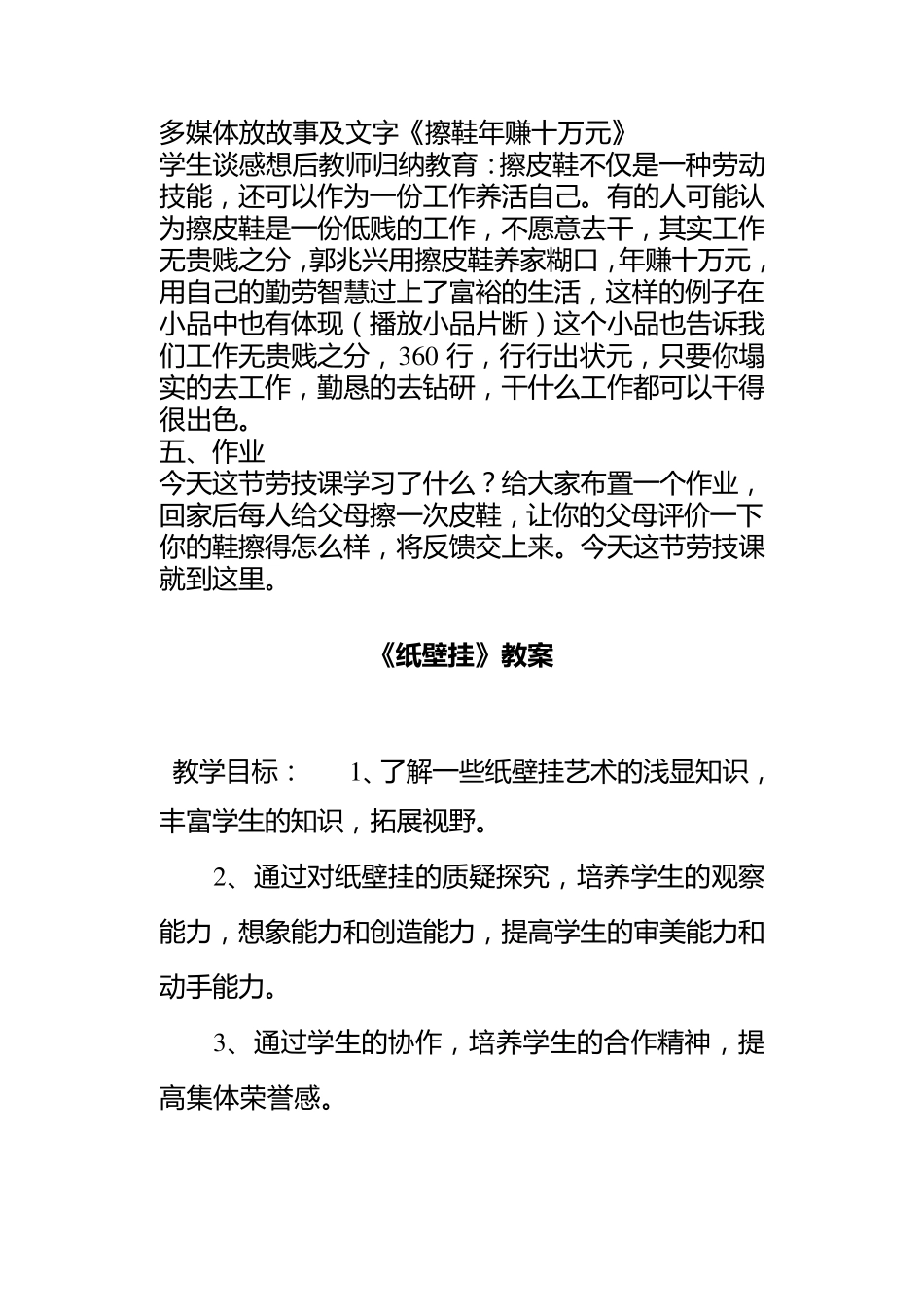 八年级劳技教案_第3页