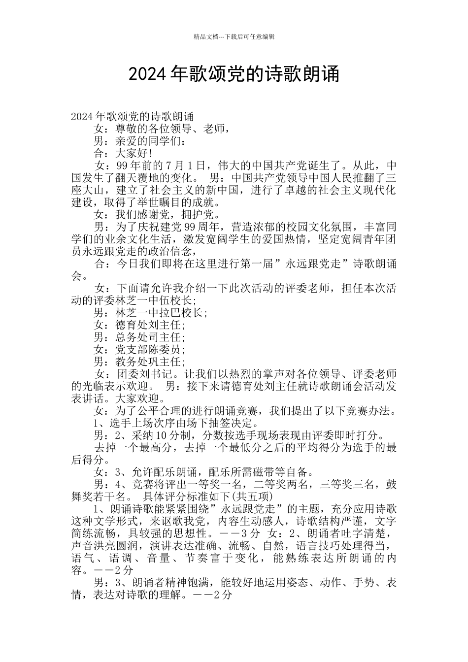 2024年歌颂党的诗歌朗诵_第1页