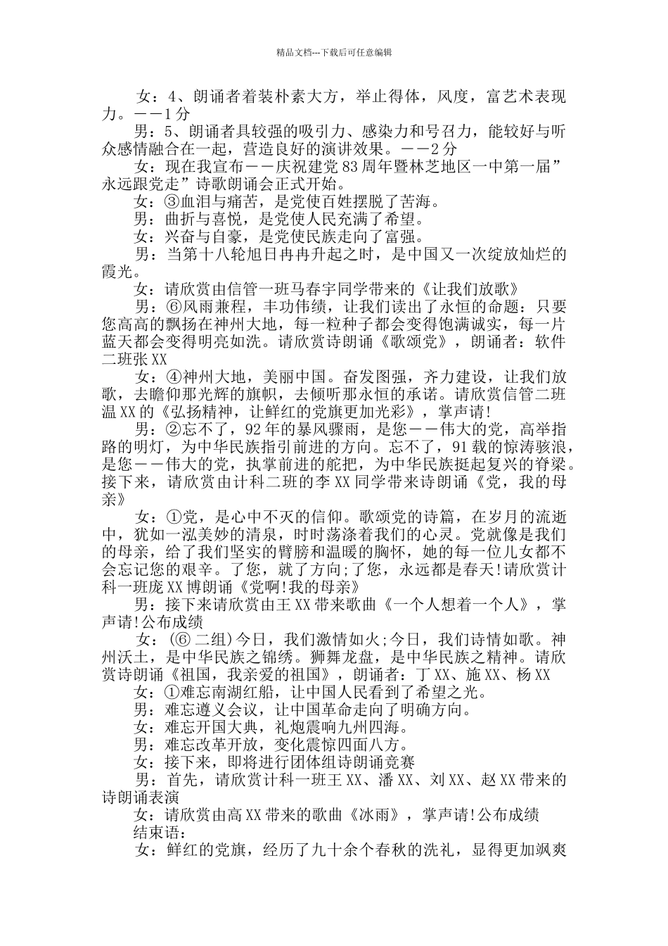 2024年歌颂党的诗歌朗诵_第2页