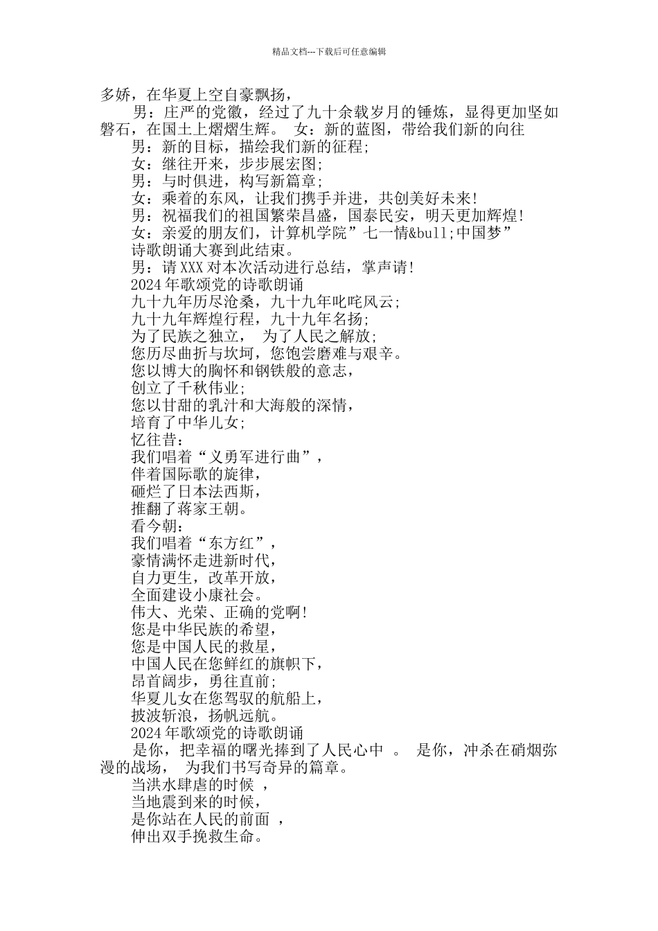 2024年歌颂党的诗歌朗诵_第3页