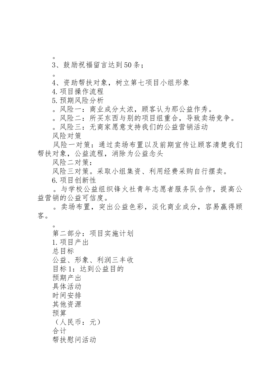 “洁净乡村”公益项目策划方案_第2页