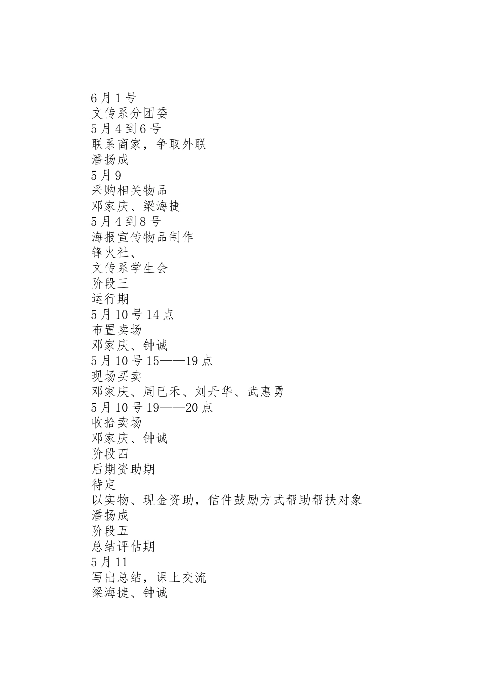 “洁净乡村”公益项目策划方案_第3页