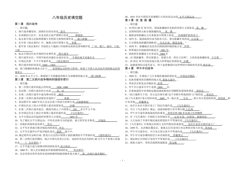 八年级历史上册填空题.答案doc_第1页