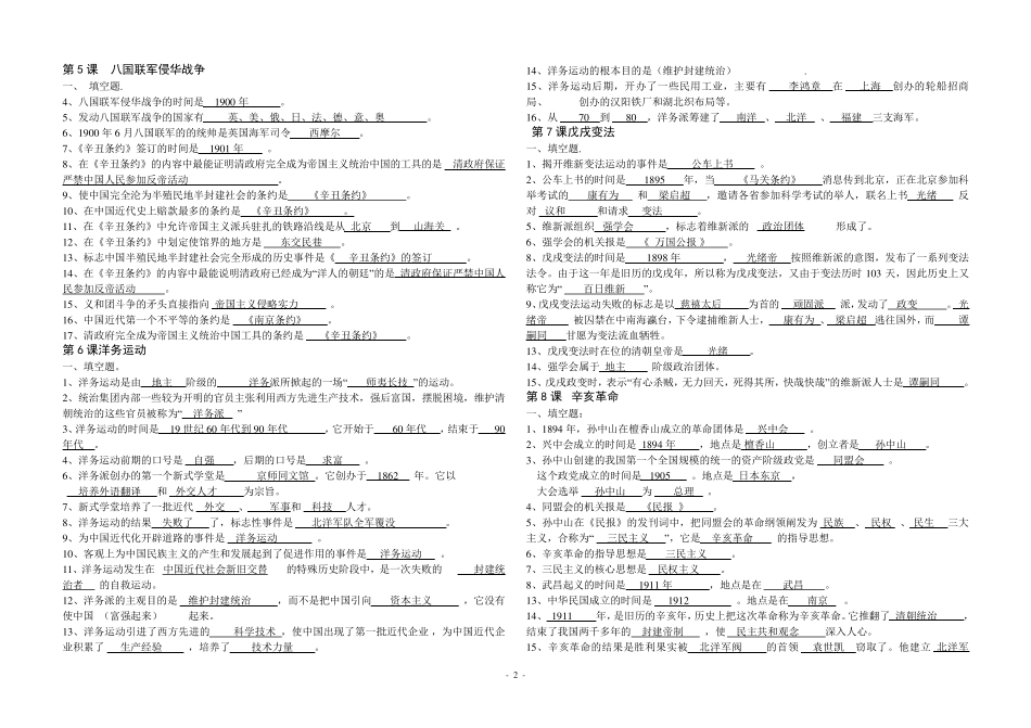 八年级历史上册填空题.答案doc_第2页