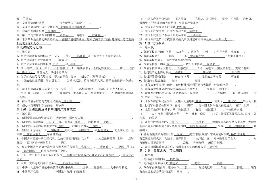 八年级历史上册填空题.答案doc_第3页