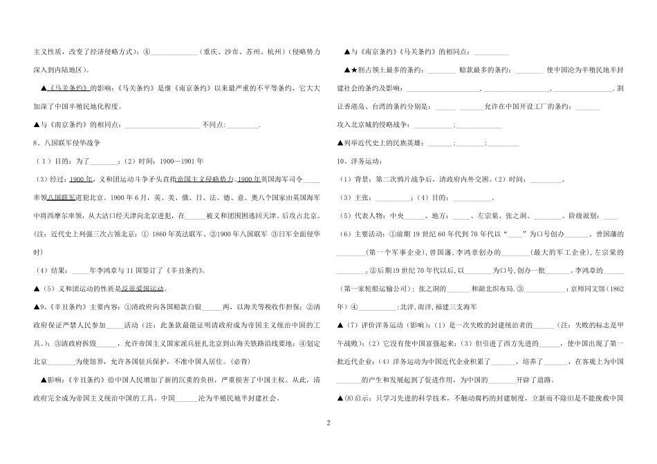 八年级历史上册必背知识点填空_第2页