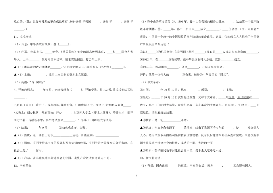 八年级历史上册必背知识点填空_第3页