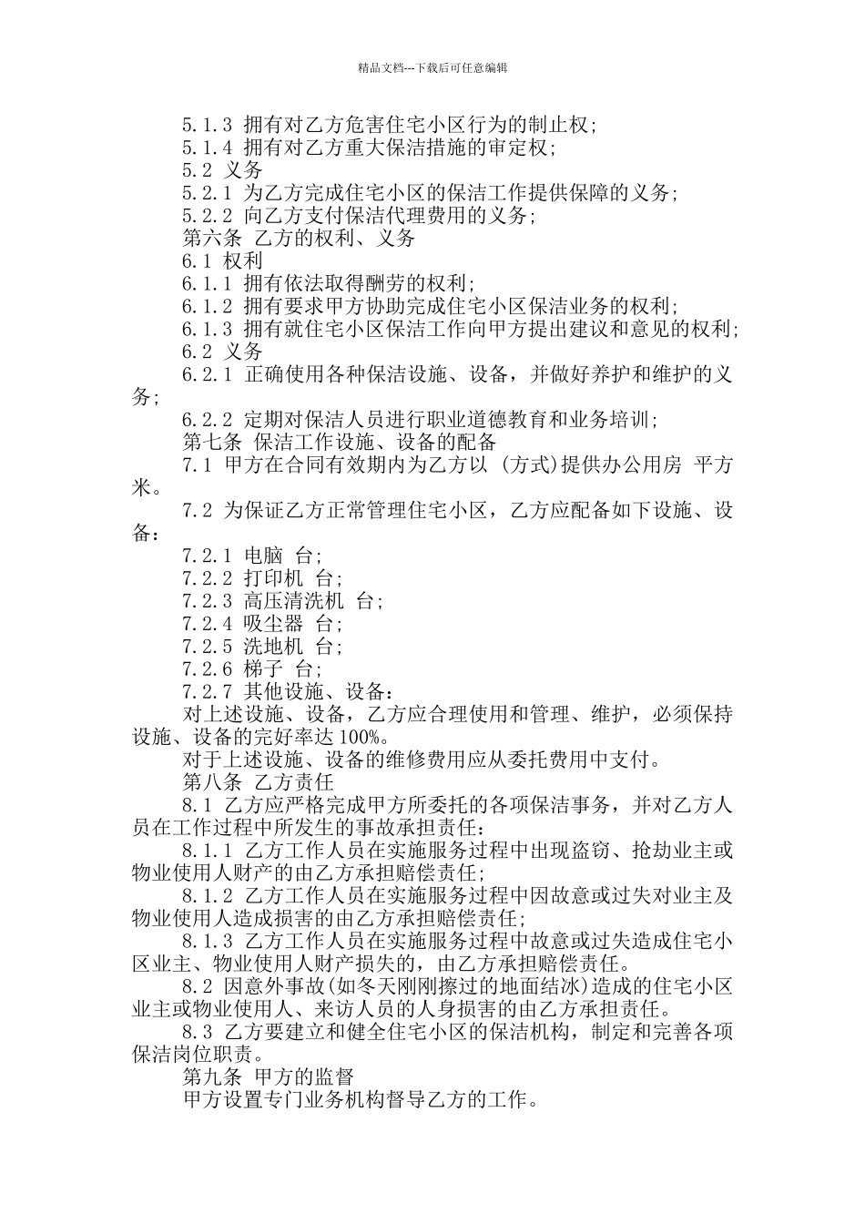 2024年正式保洁服务合同范本_第2页