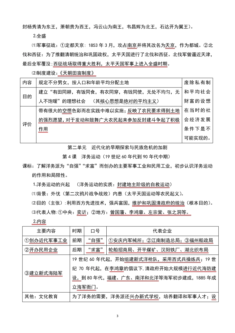 八年级历史上册期末重点知识_第3页