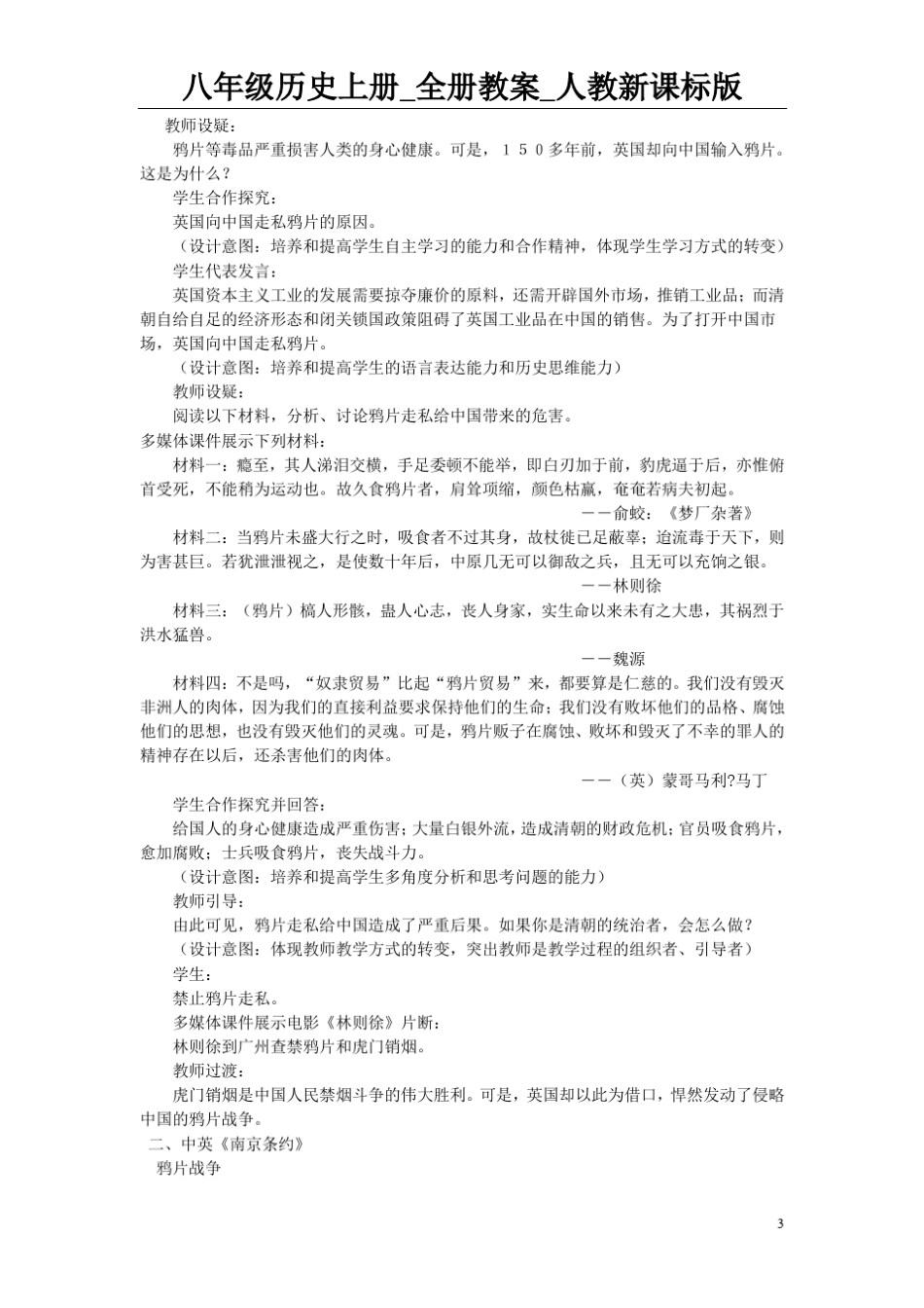 八年级历史上册_全册教案_人教新课标版_第3页