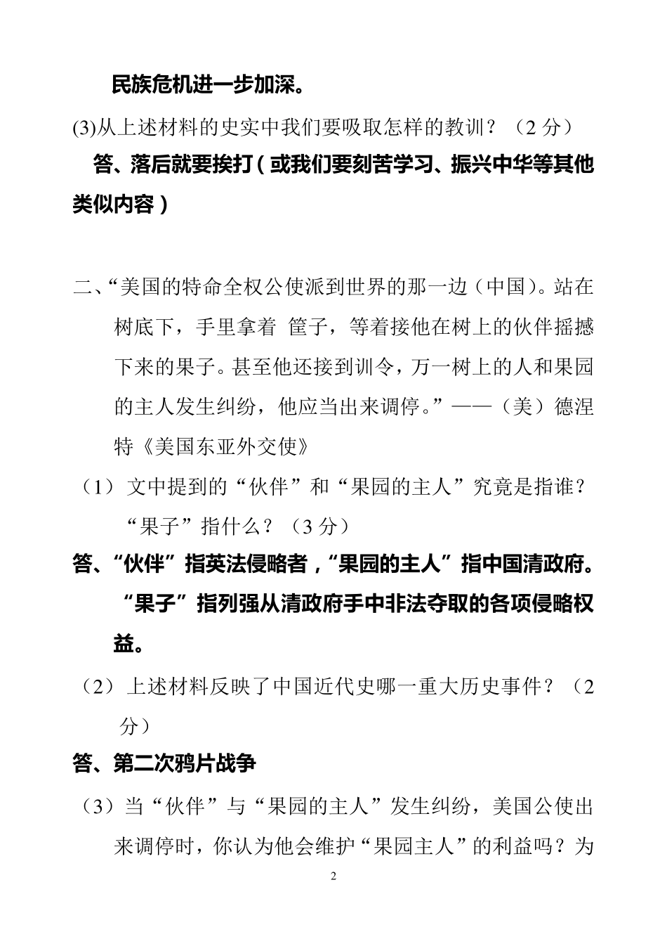 八年级历史上册材料题专练_第2页