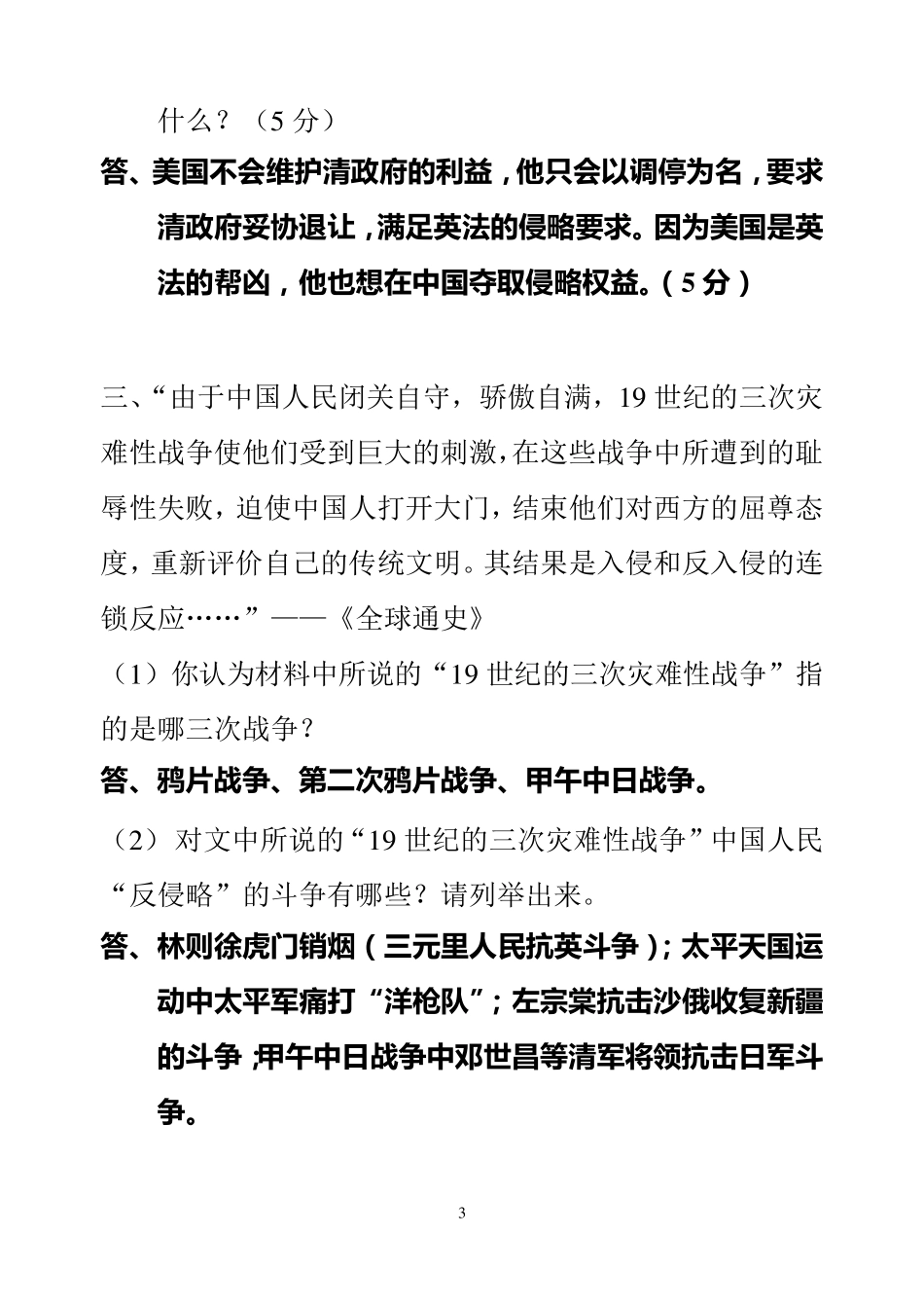 八年级历史上册材料题专练_第3页