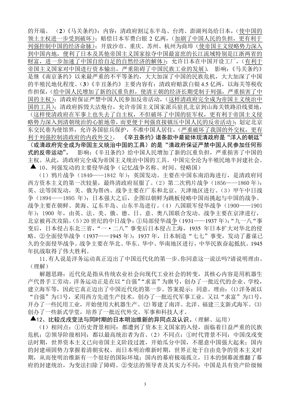 八年级历史上册知识点归纳_第3页