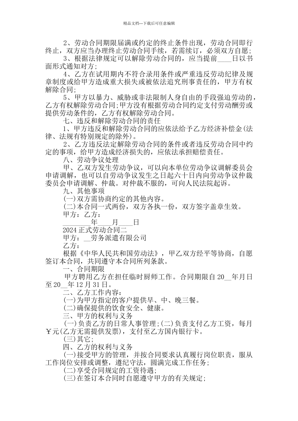 2024年正式劳动合同模板5篇_第2页