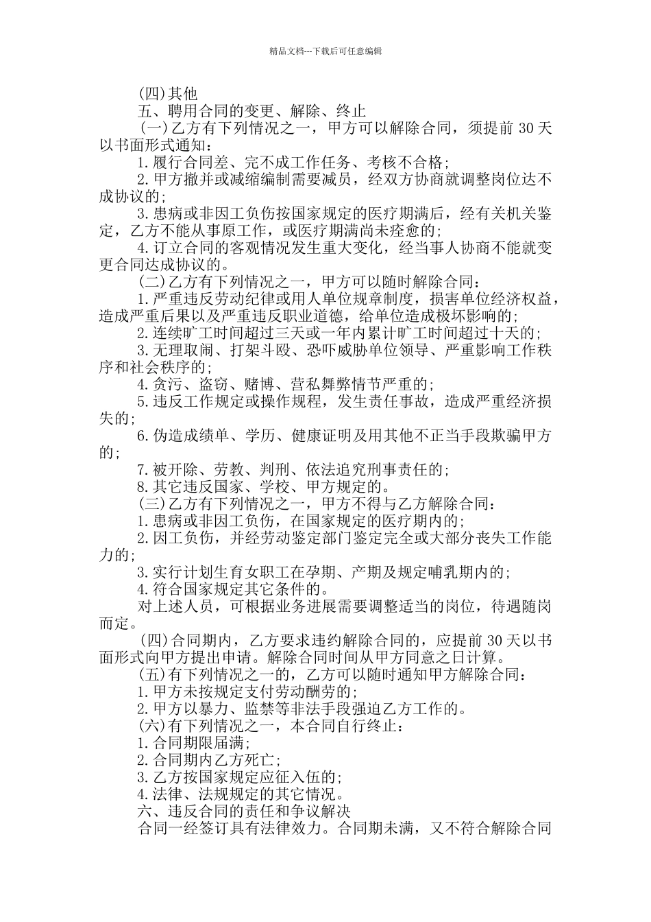 2024年正式劳动合同模板5篇_第3页