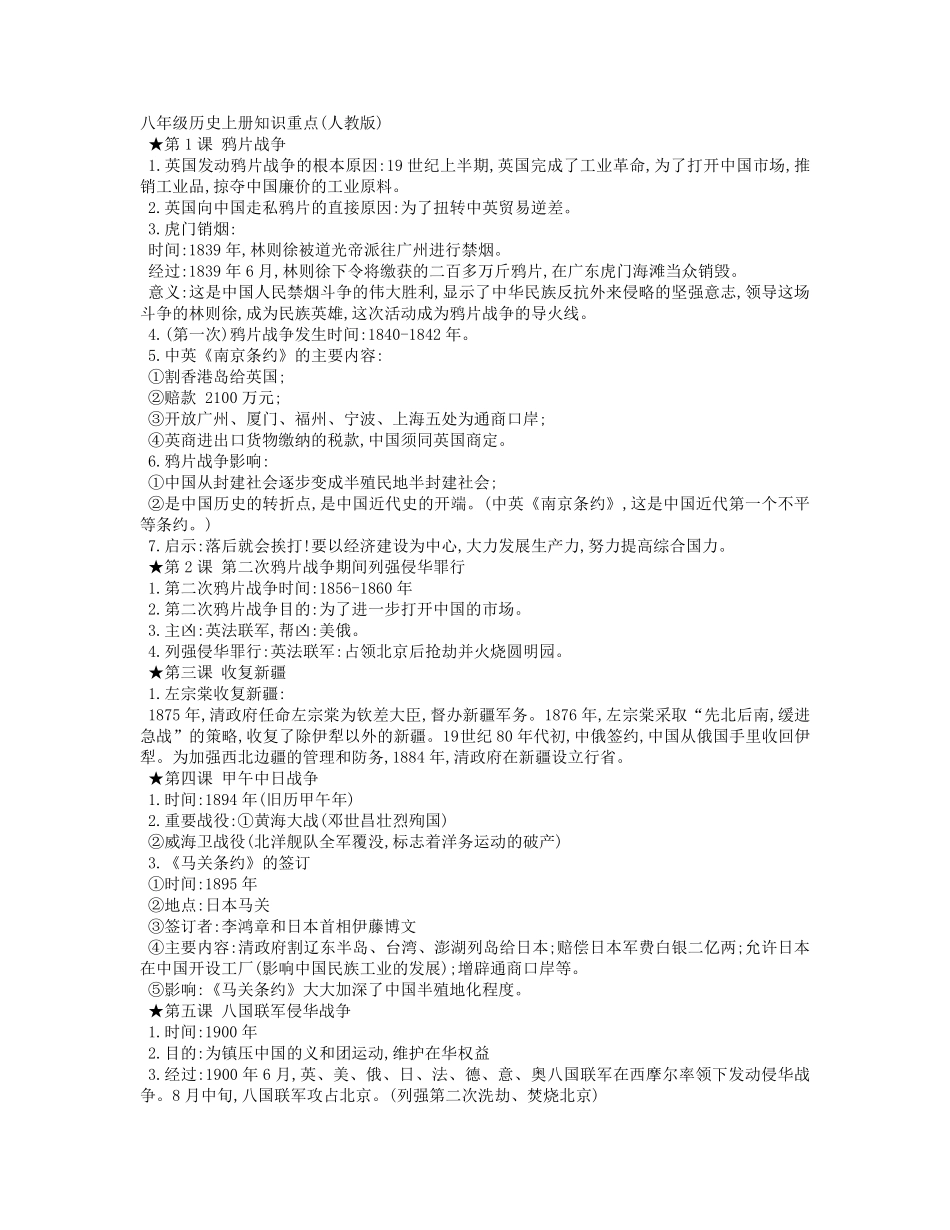 八年级历史上册知识重点_第1页