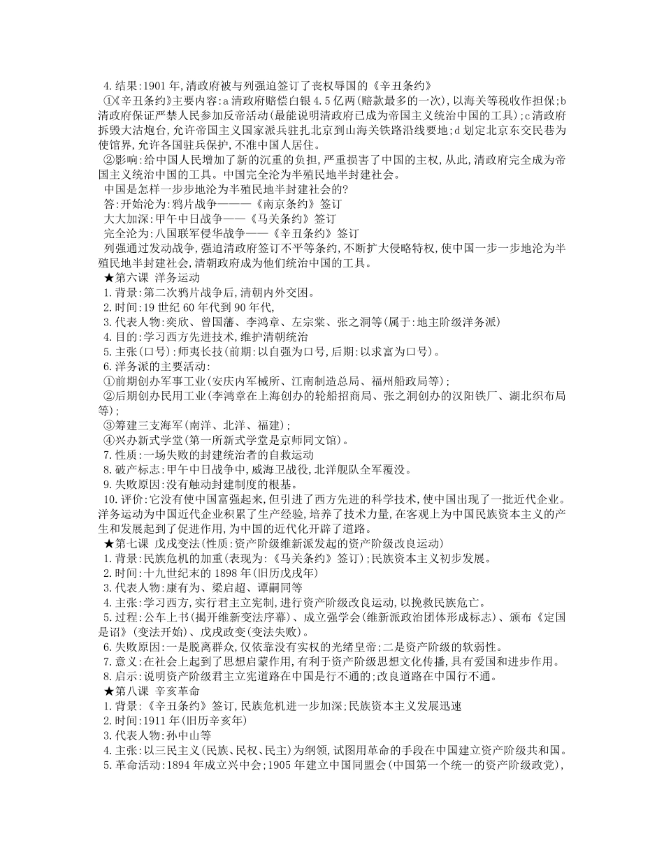 八年级历史上册知识重点_第2页