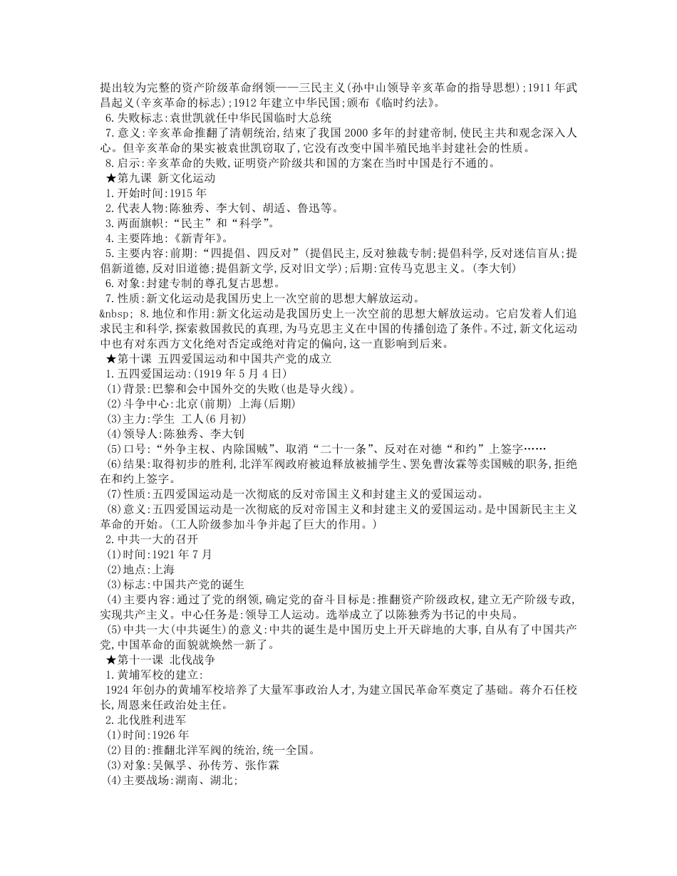 八年级历史上册知识重点_第3页