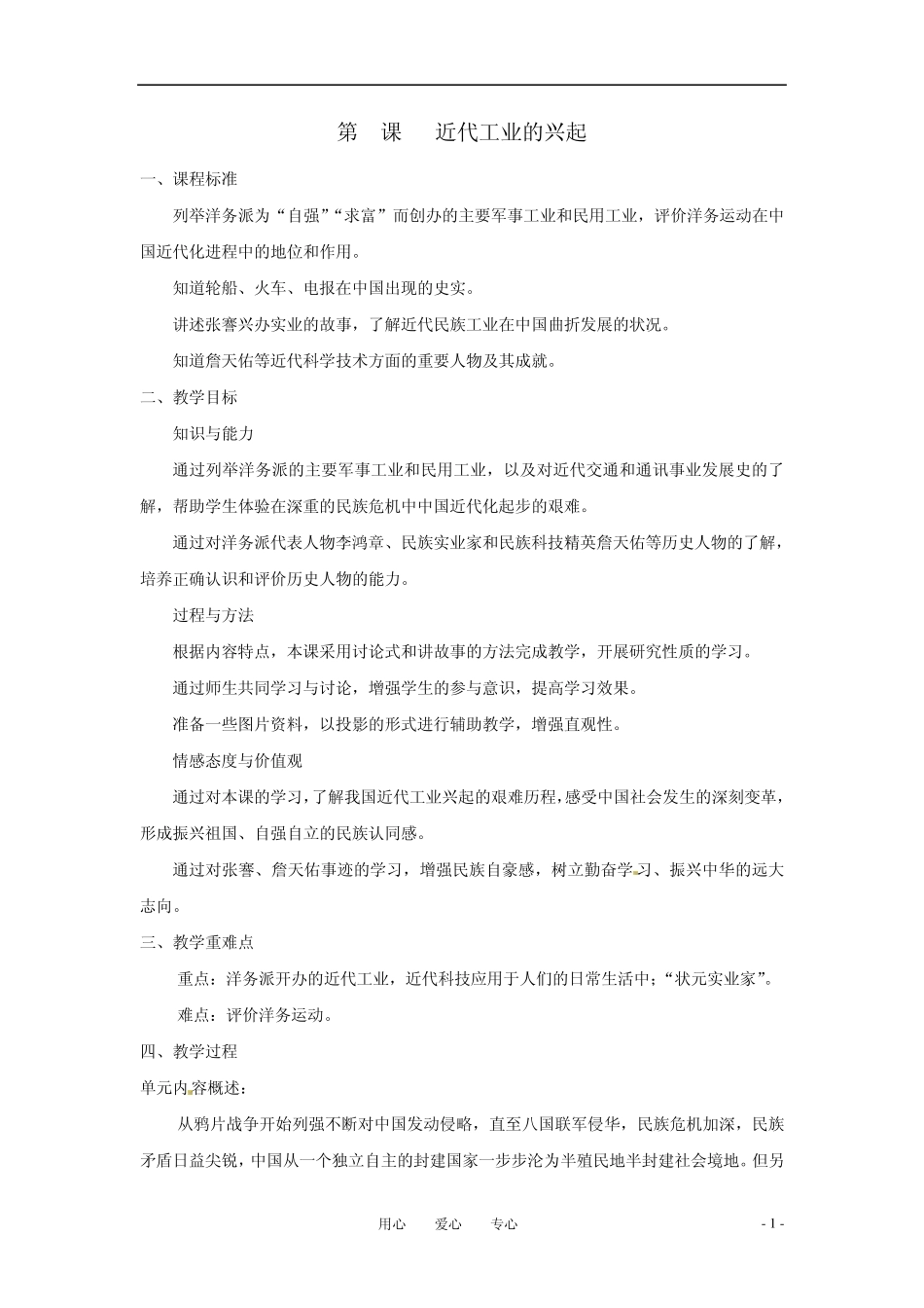八年级历史上册第6课《近代工业的兴起》教案北师大版_第1页