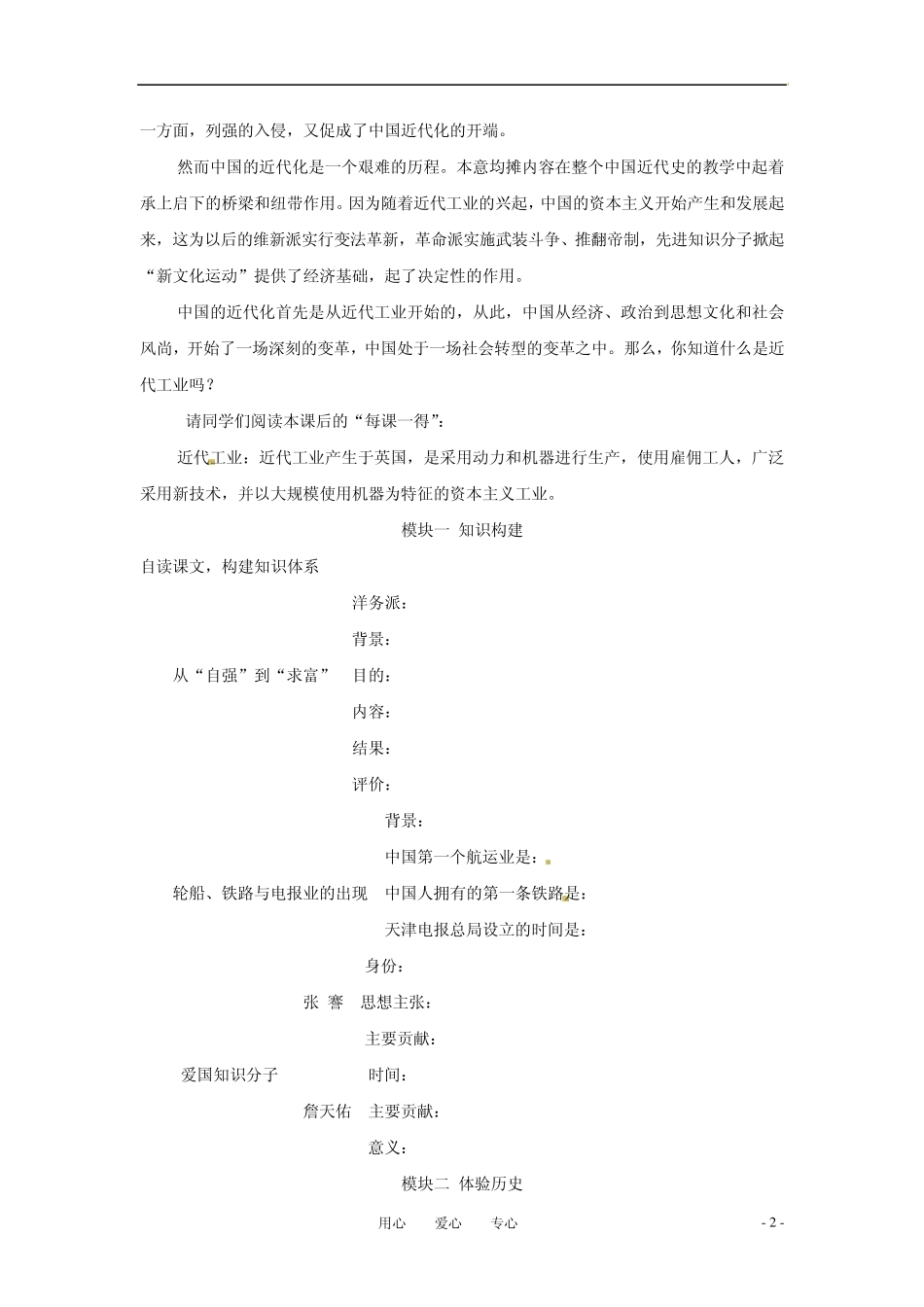八年级历史上册第6课《近代工业的兴起》教案北师大版_第2页