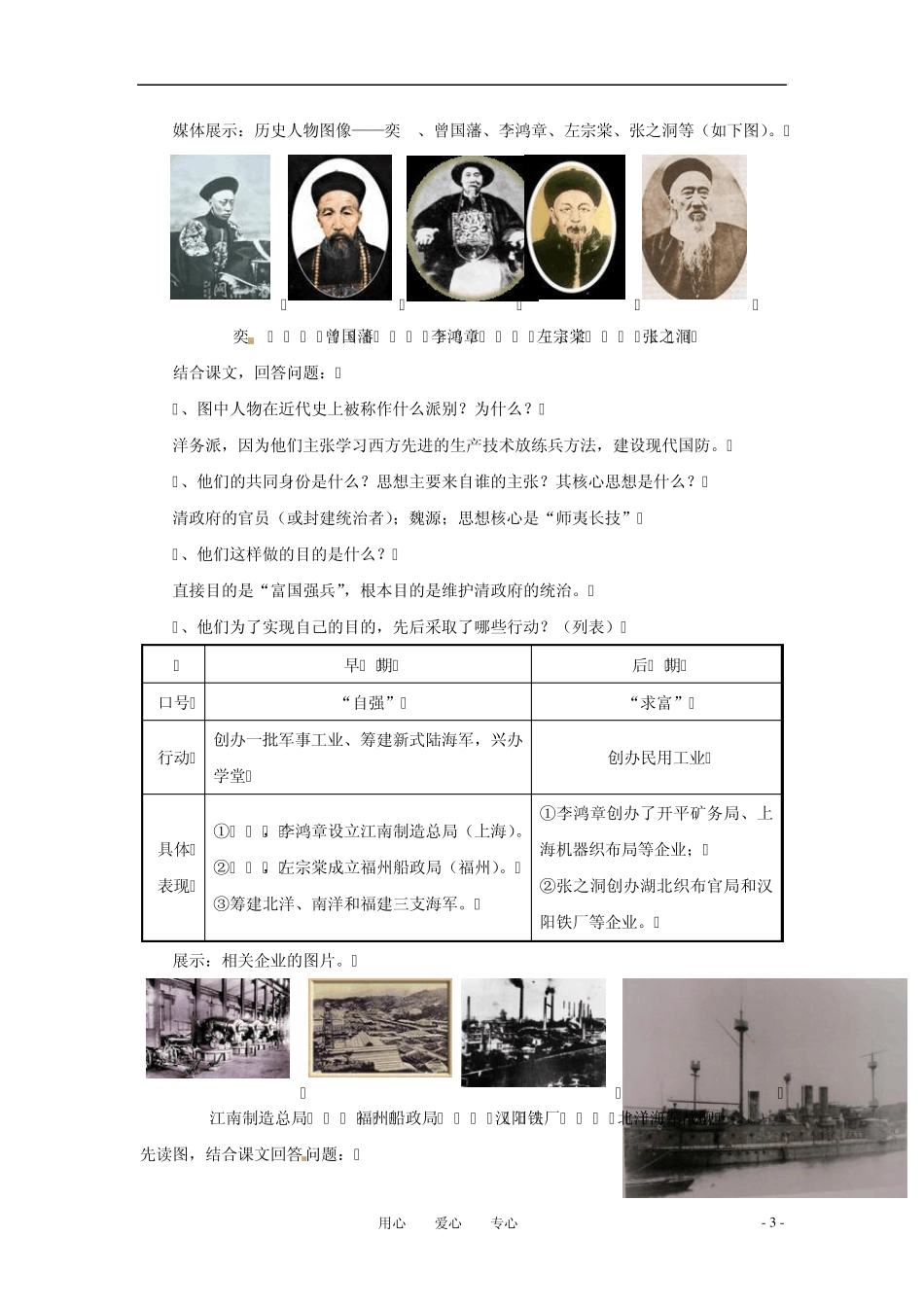 八年级历史上册第6课《近代工业的兴起》教案北师大版_第3页