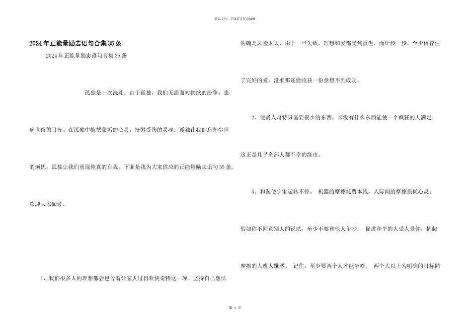 2024年正能量励志语句合集35条_第1页