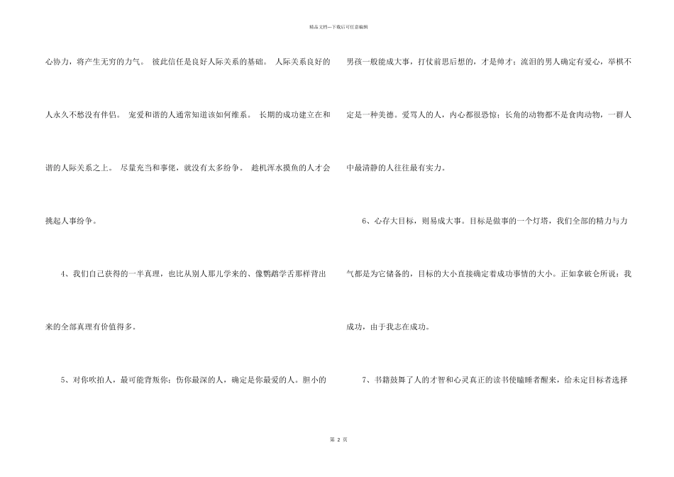2024年正能量励志语句合集35条_第2页