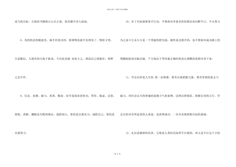 2024年正能量励志语句合集35条_第3页