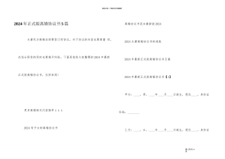 2024年正式版离婚协议书5篇