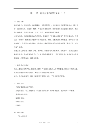 八年级历史上册第七单元第21课科学技术与思想文化教案人教新课标版