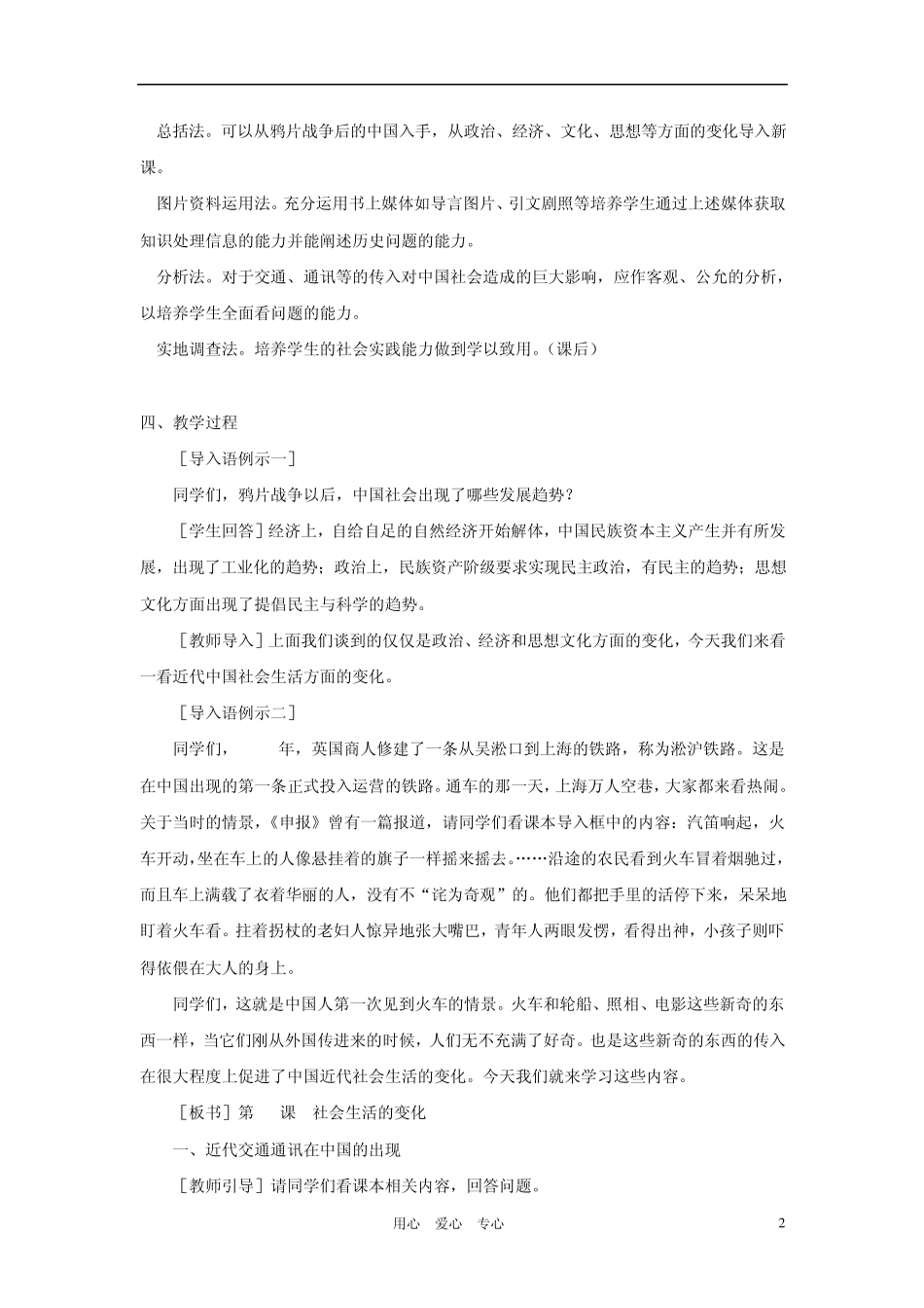 八年级历史上册第六单元第20课社会生活的变化教案人教新课标版_第2页