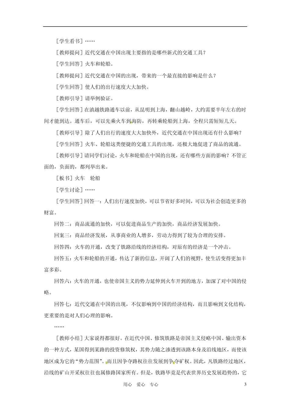 八年级历史上册第六单元第20课社会生活的变化教案人教新课标版_第3页