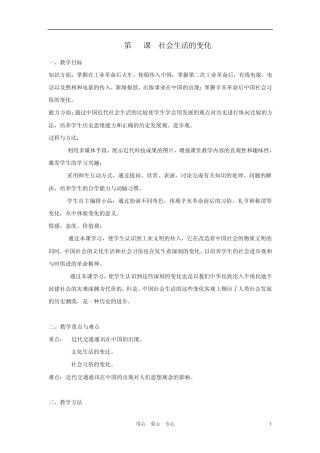 八年级历史上册第六单元第20课社会生活的变化教案人教新课标版