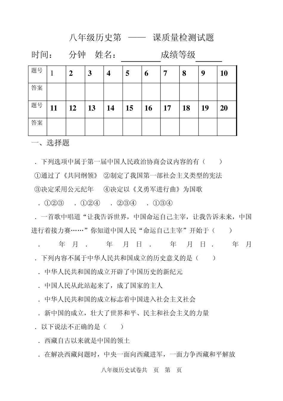 八年级历史下册第16课测试题_第1页