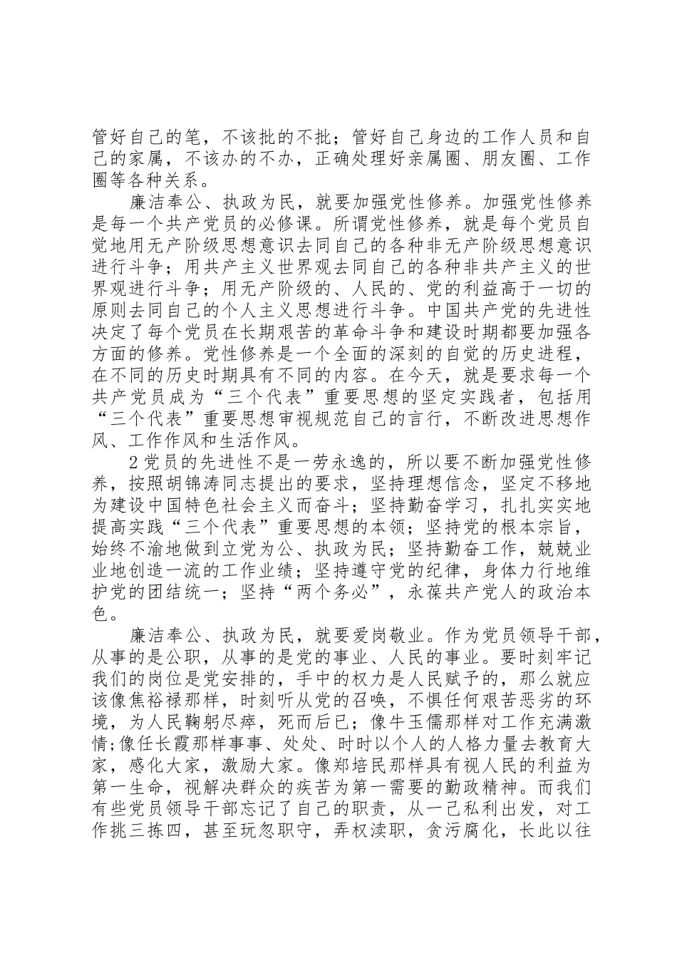 “廉洁奉公,执政为民”心得体会_第2页