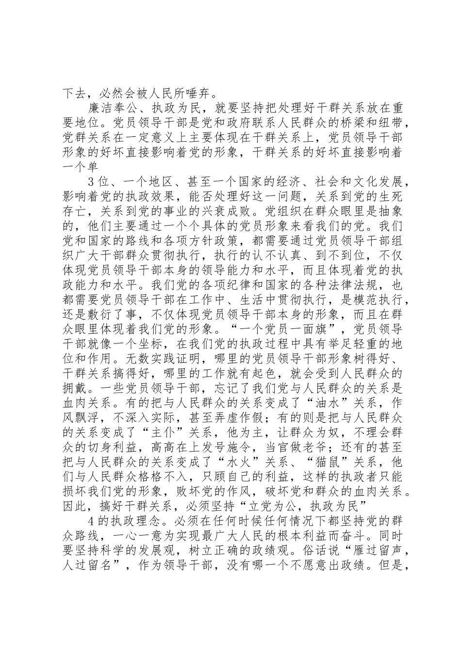 “廉洁奉公,执政为民”心得体会_第3页