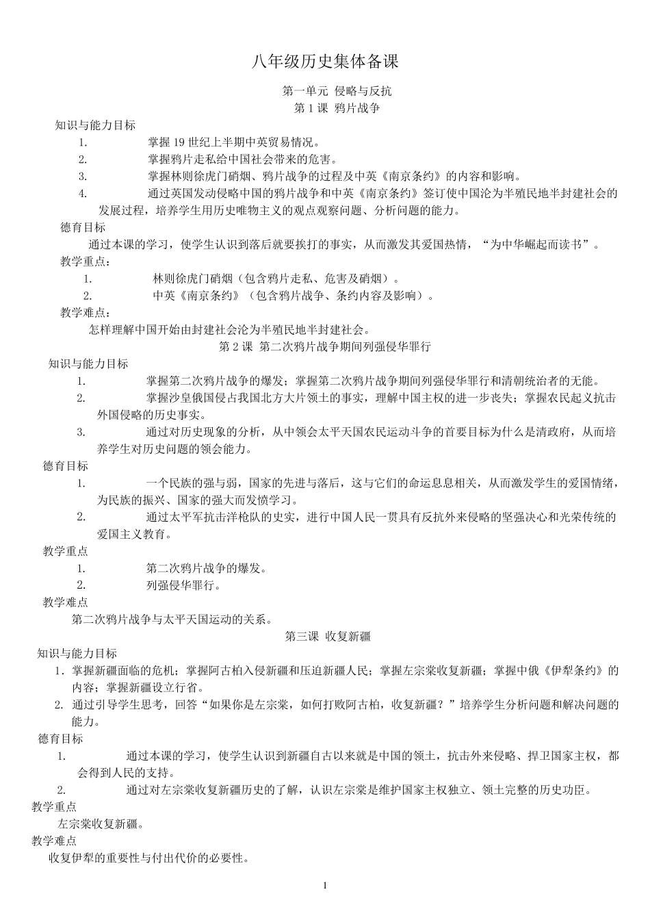 八年级历史集体备课_第1页