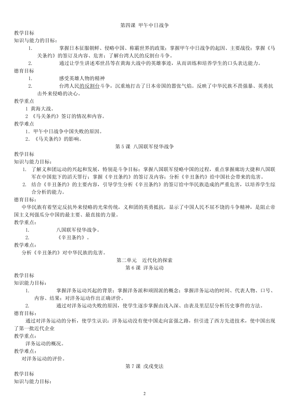 八年级历史集体备课_第2页