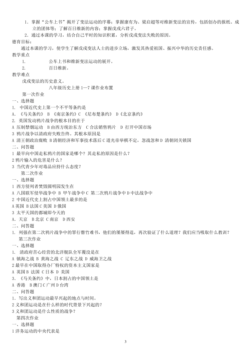 八年级历史集体备课_第3页