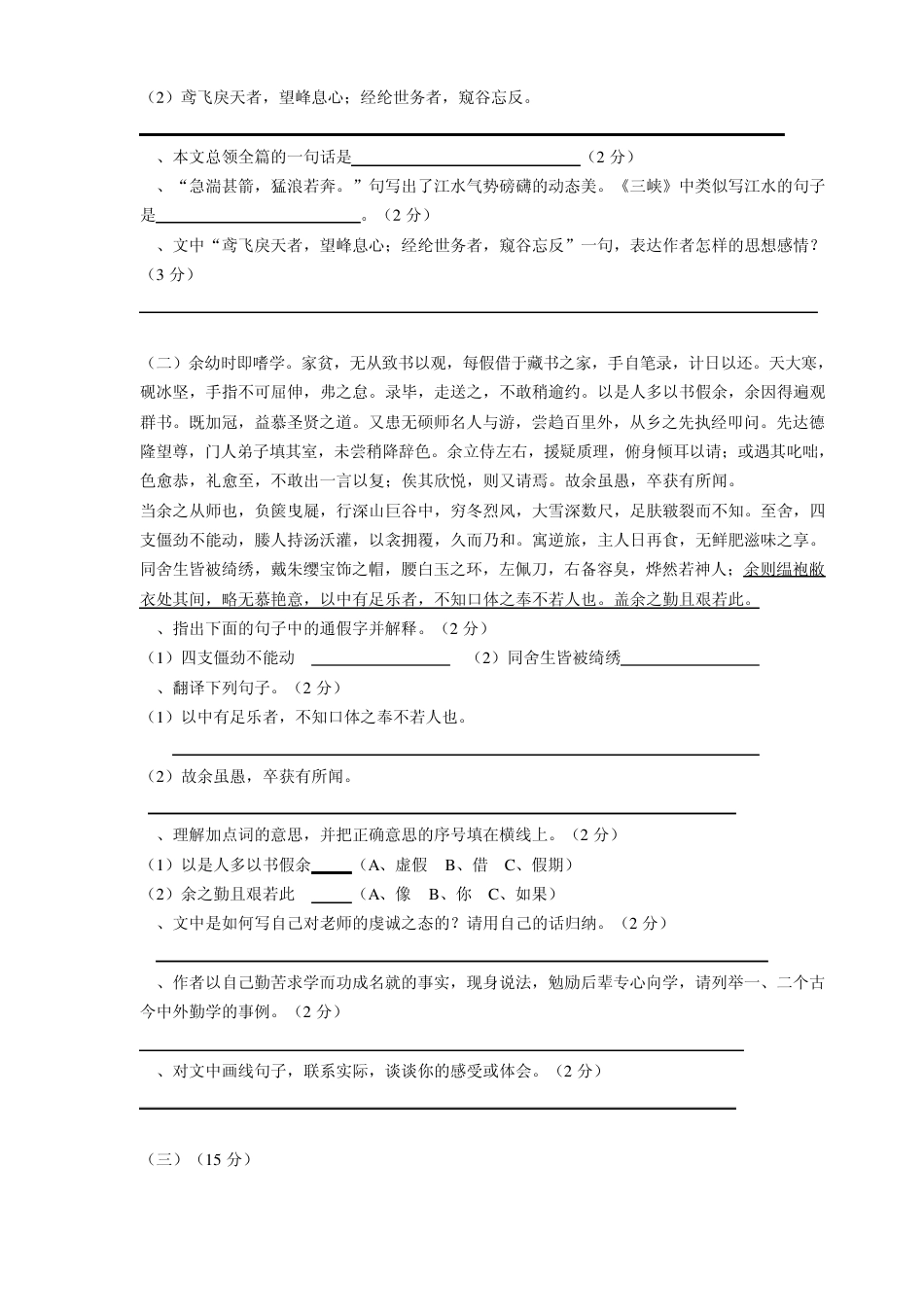 八年级古诗文知识竞赛_第2页