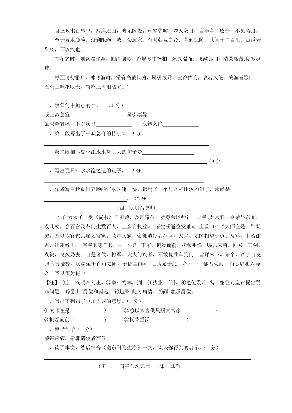 八年级古诗文知识竞赛_第3页