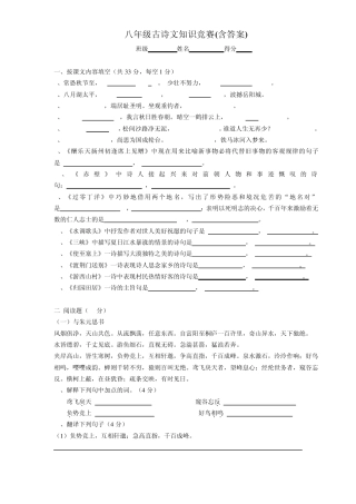 八年级古诗文知识竞赛