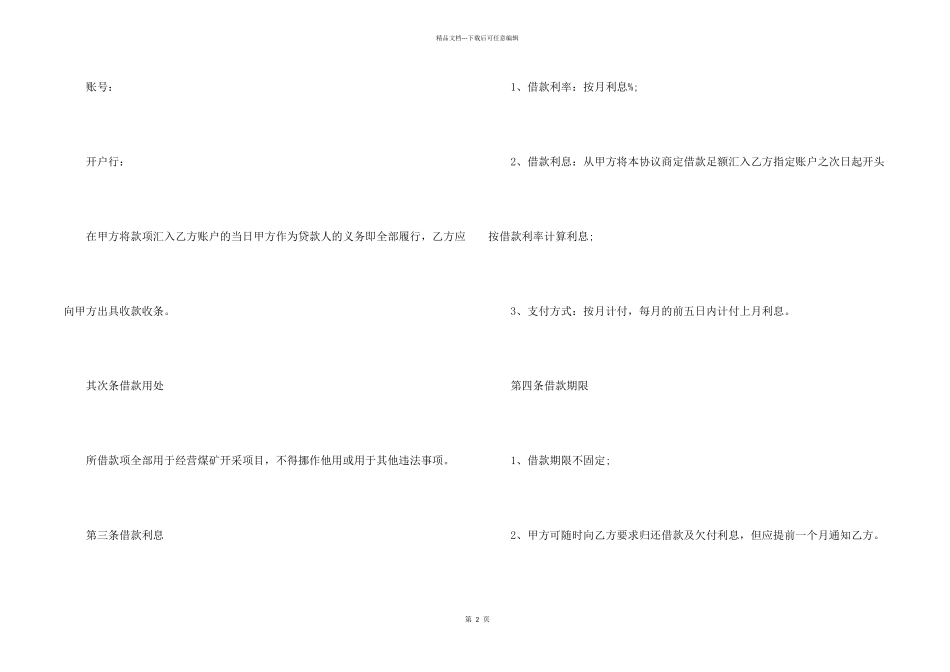 2024年正规个人借条合同范本五篇_第2页