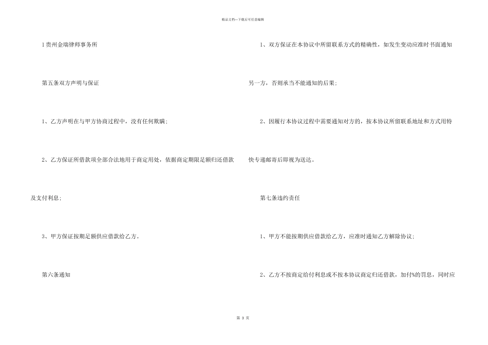 2024年正规个人借条合同范本五篇_第3页