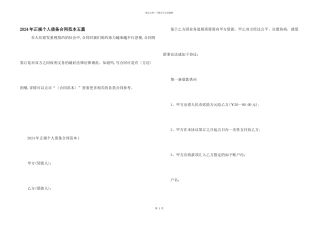 2024年正规个人借条合同范本五篇