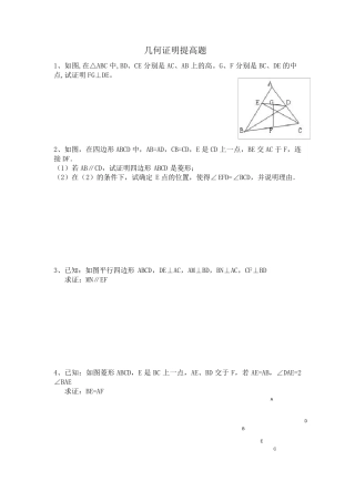 八年级四边形几何证明提高题