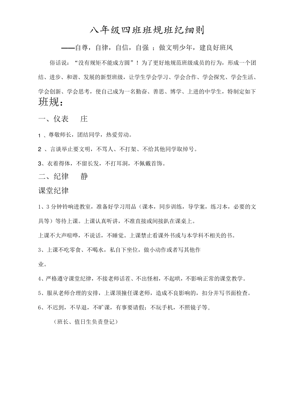 八年级四班班规量化细则_第1页